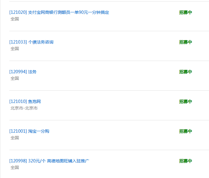 招兼职、招地推！大量本地项目